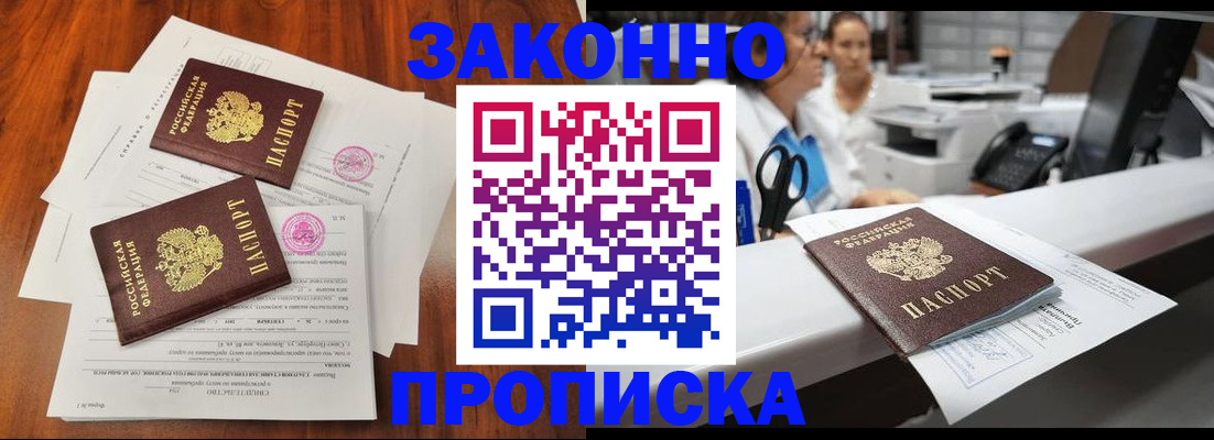 временная прописка в Волоколамске