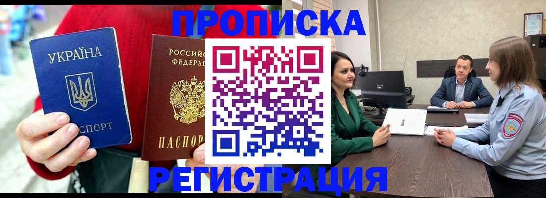 прописка для кредита в Волоколамске